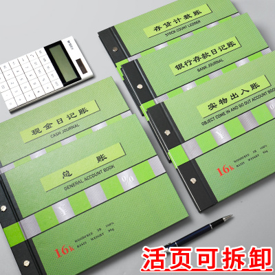 银行存款日记账本活页可拆卸账簿