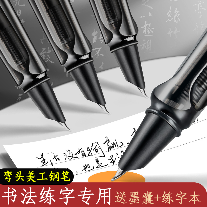 练字签字美工钢笔弯尖书法专用