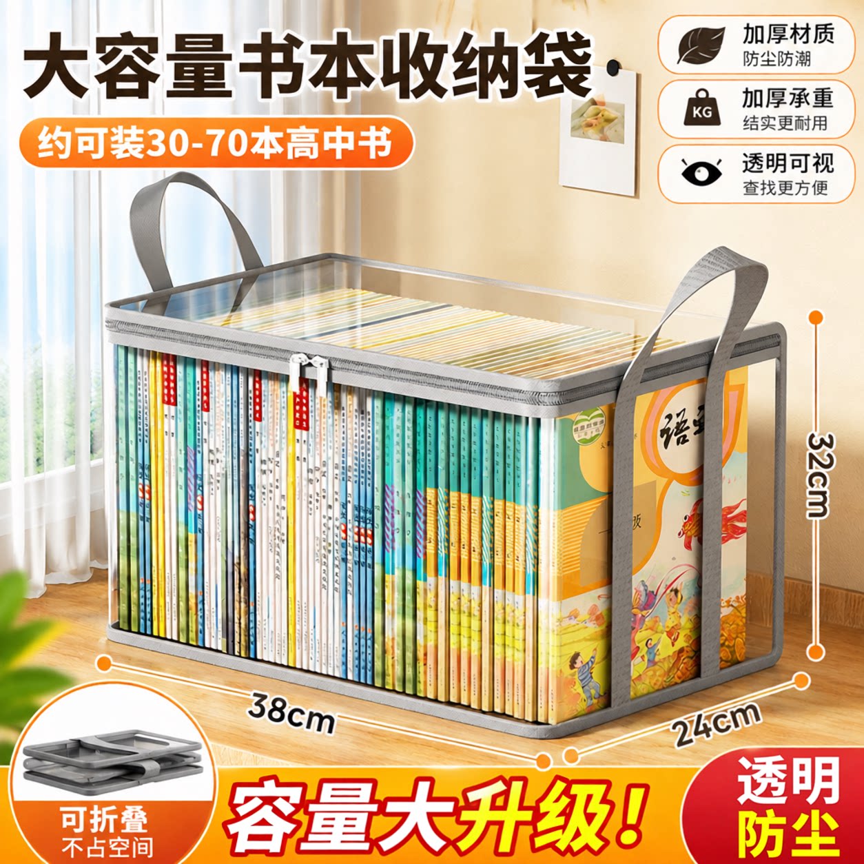 旧书收纳箱透明防尘书本收纳袋图片