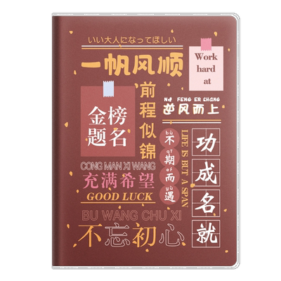 励志文字笔记本本子小学生a5胶套