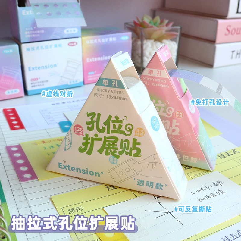 抽拉式活页孔位扩展贴外挂便利贴免打孔贴纸多巴胺便签带孔索引贴高颜值初高中生专用活页纸补孔贴圆孔保护贴