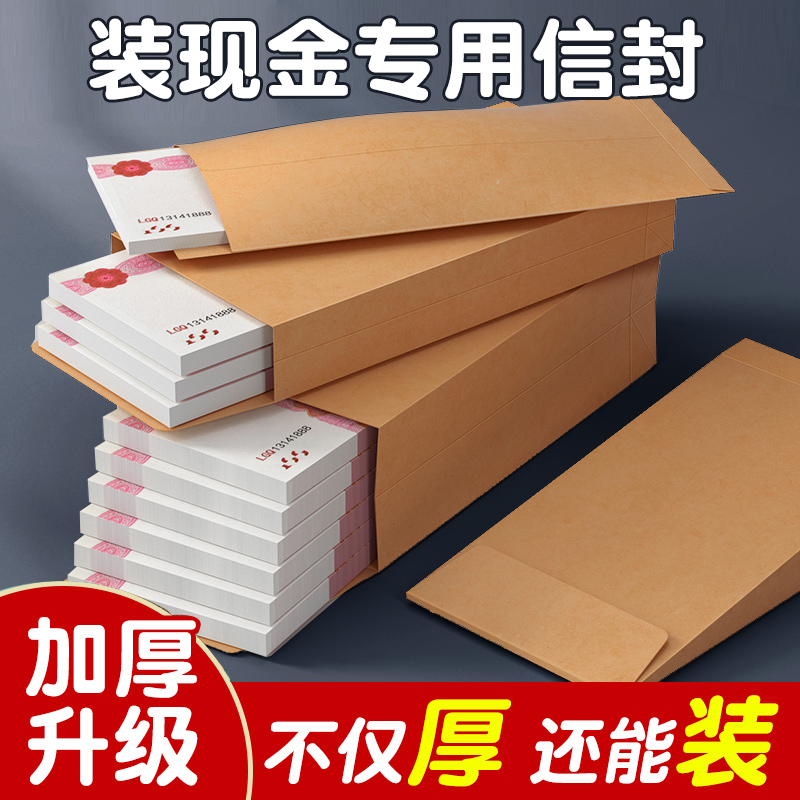 牛皮纸信封装现金加厚信封袋装现金的五万元收纳袋大额存放专用钱袋员工慰问年终奖钱袋装钱的信封纸袋存钱袋