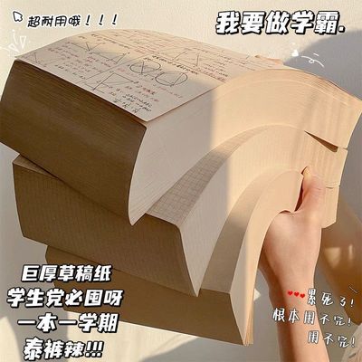 加厚1000张草稿纸草稿本子原色纸