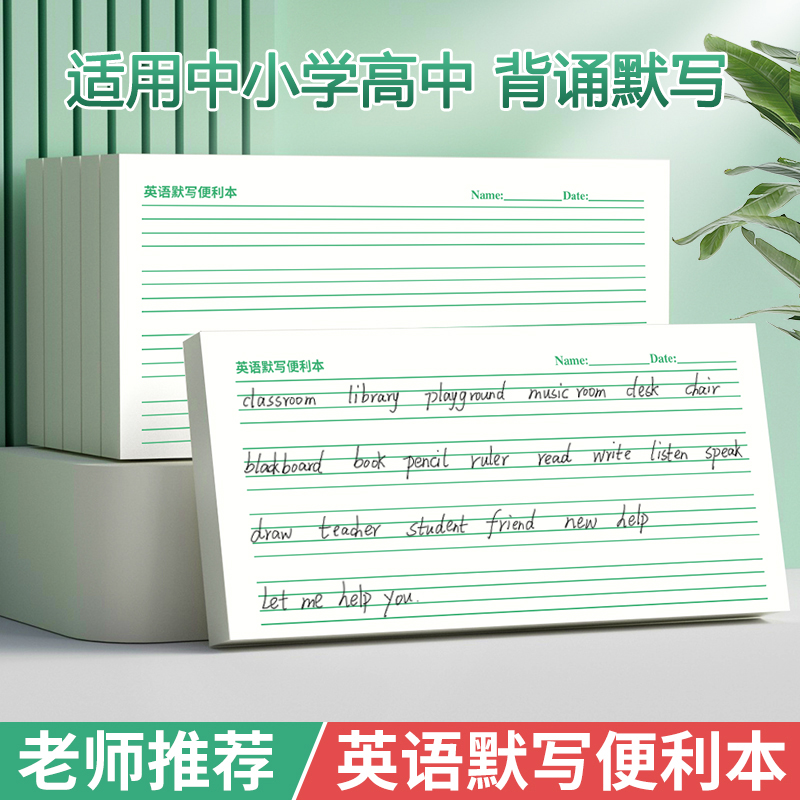 每日一练听写纸英语单词便利条