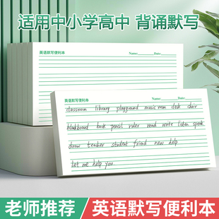每日一练听写纸英语单词便利条英语默写便利本英语单词句子默写听写便利本子小学初中高中通用单词积累听写本