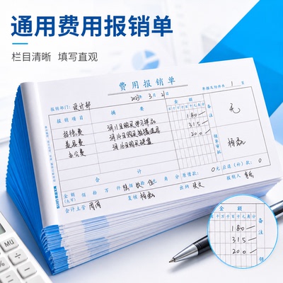 费用报销费单通用粘贴单记账凭证