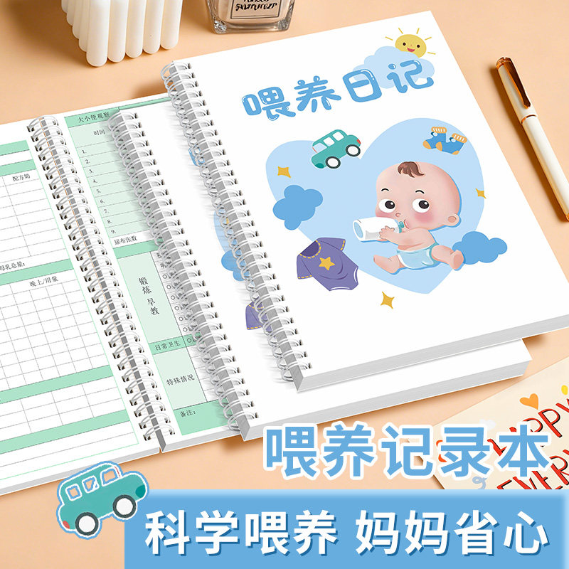 婴儿喂养记录本新生儿每日作息母乳辅食成长表格日记本母婴护理生活日