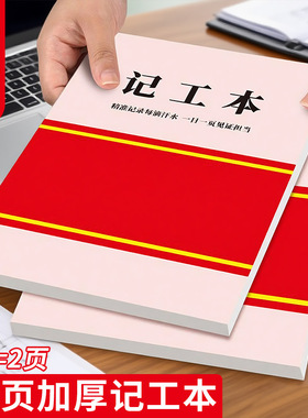 2026考勤表记工本记工薄临时工出勤登记簿个人31天签到本员工上班签到表职工彩印本子建筑工人工地仓库登记本