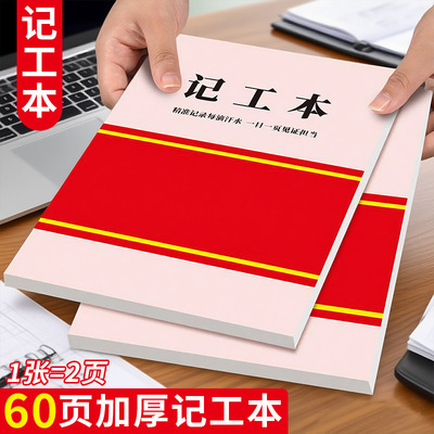 2025考勤表记工本记工薄临时工