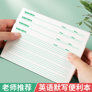 每日一练英语单词便利条英语默写便利本听写纸英语单词句子默写听写便利本子小学初中高中通用单词积累听写本