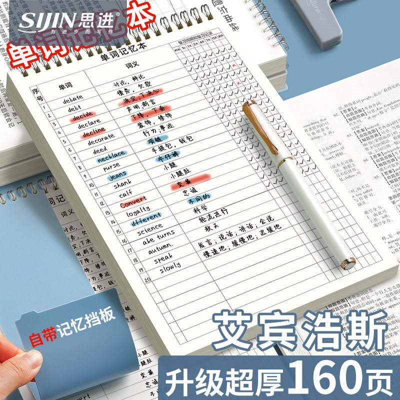 英语单词本记忆艾宾浩斯记忆曲线图片