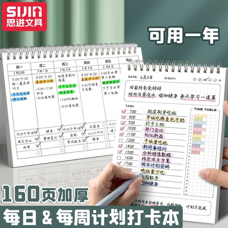 每日计划表周计划本记事本自律打卡神器备忘录学生记录规划台历提示板时间管理效率手册考研学习日程日历,文具电教/文化用品/商务用品,手帐/日程本/计划本,淘宝优惠券,粉丝福利购,淘宝优惠卷