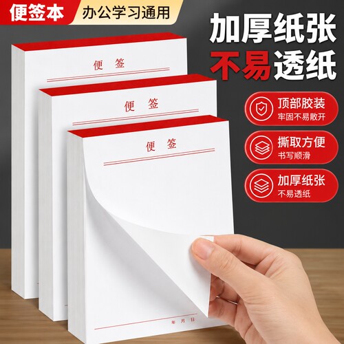 可撕空白便签本空白草稿本便携带