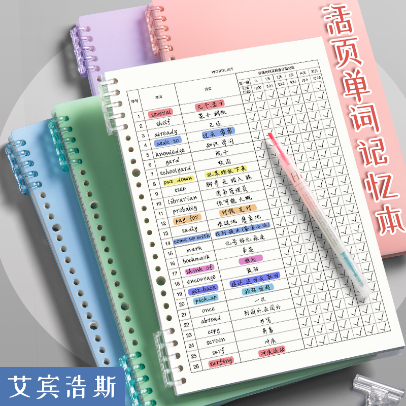 活页英语单词记背神器