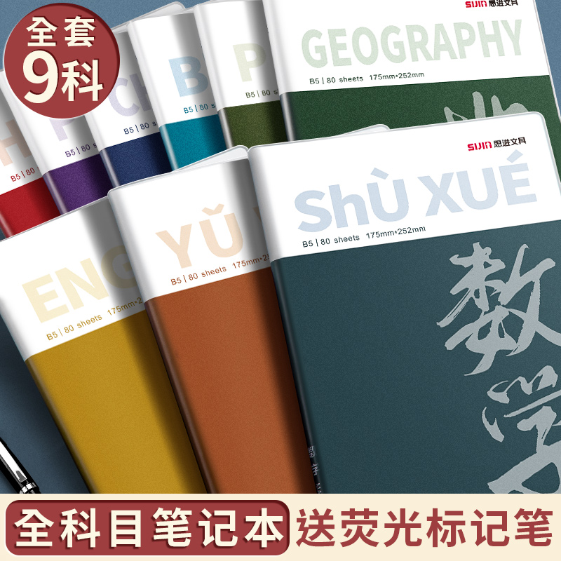 笔记本分科目胶套本英语数学全科