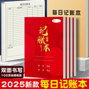 2026年新款 每日记账本手帐明细账本生意记账本带日期流水帐本收入支出销售报表本子记录登记本每日营业额记账