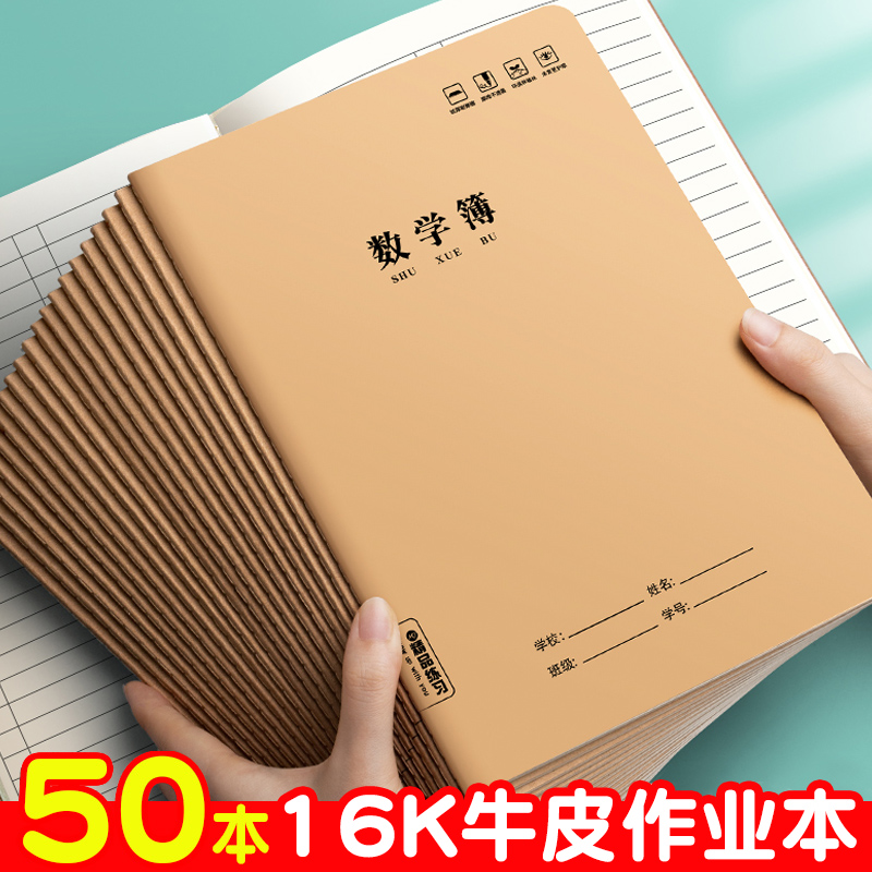统一牛皮16k中学生作业单线本