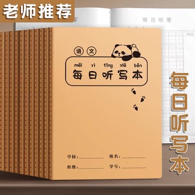 小学生每日听写本牛皮纸艾宾浩斯