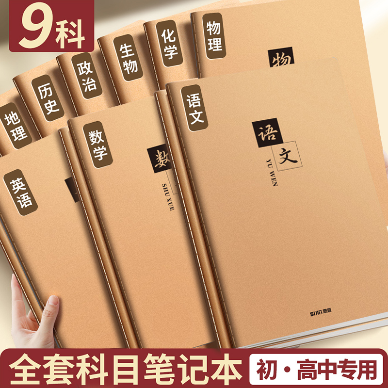 牛皮纸分科目笔记本全套错题本