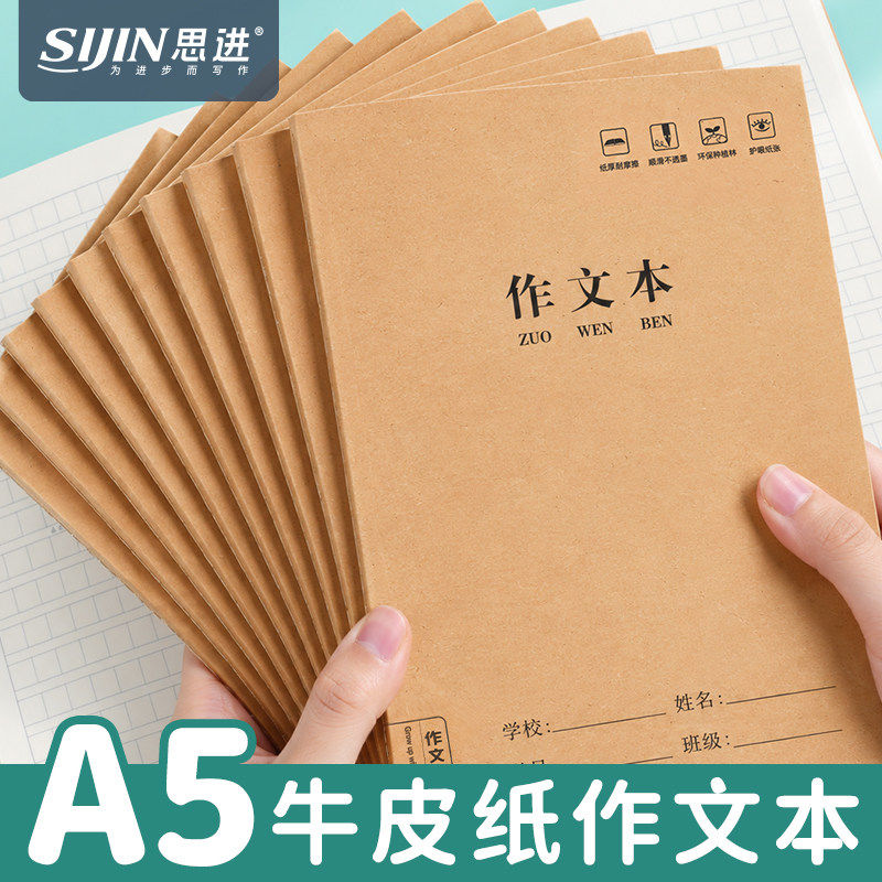 A5作文本小学生专用作业本语文本英语本数学本读书笔记本一二三四五六年级加厚日记本错题本田字本牛皮练习本