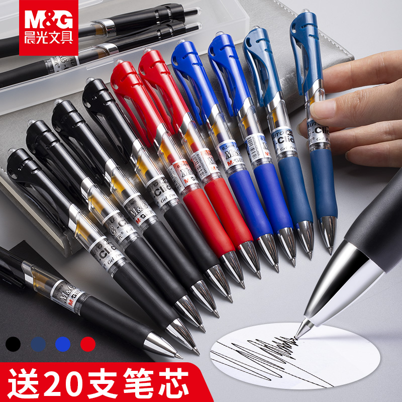 晨光0.5黑色笔按动中性笔