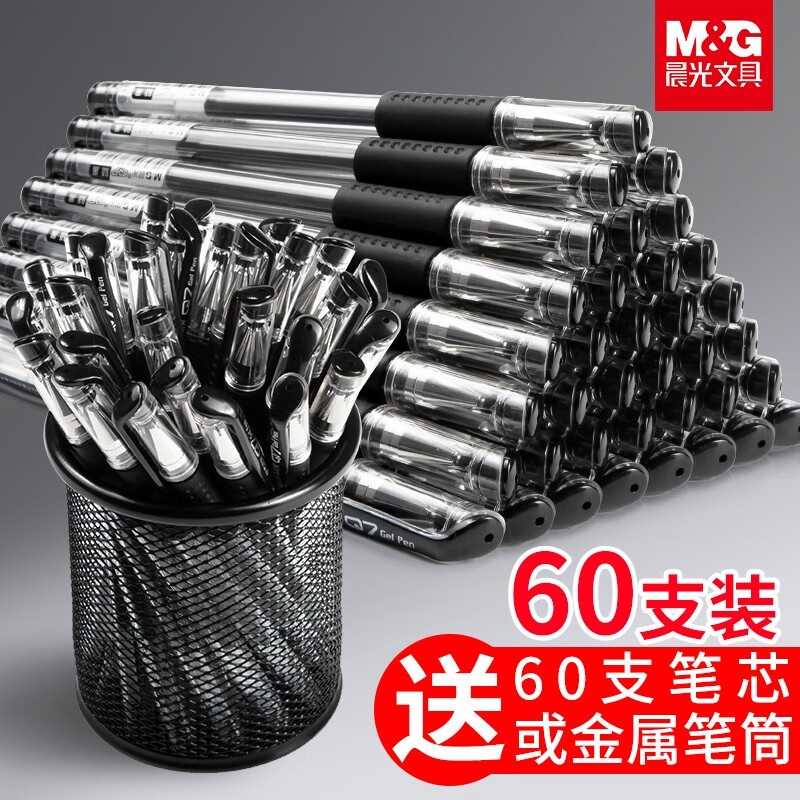 晨光Q7中性笔0.5mm黑色水笔签字