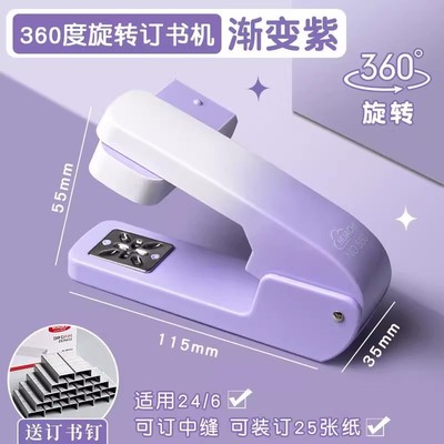 高颜值渐变订书机学生用可旋转