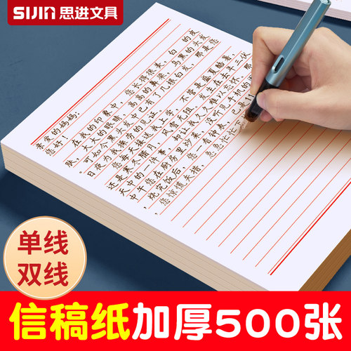 加厚信纸学生用稿纸信稿纸大学生