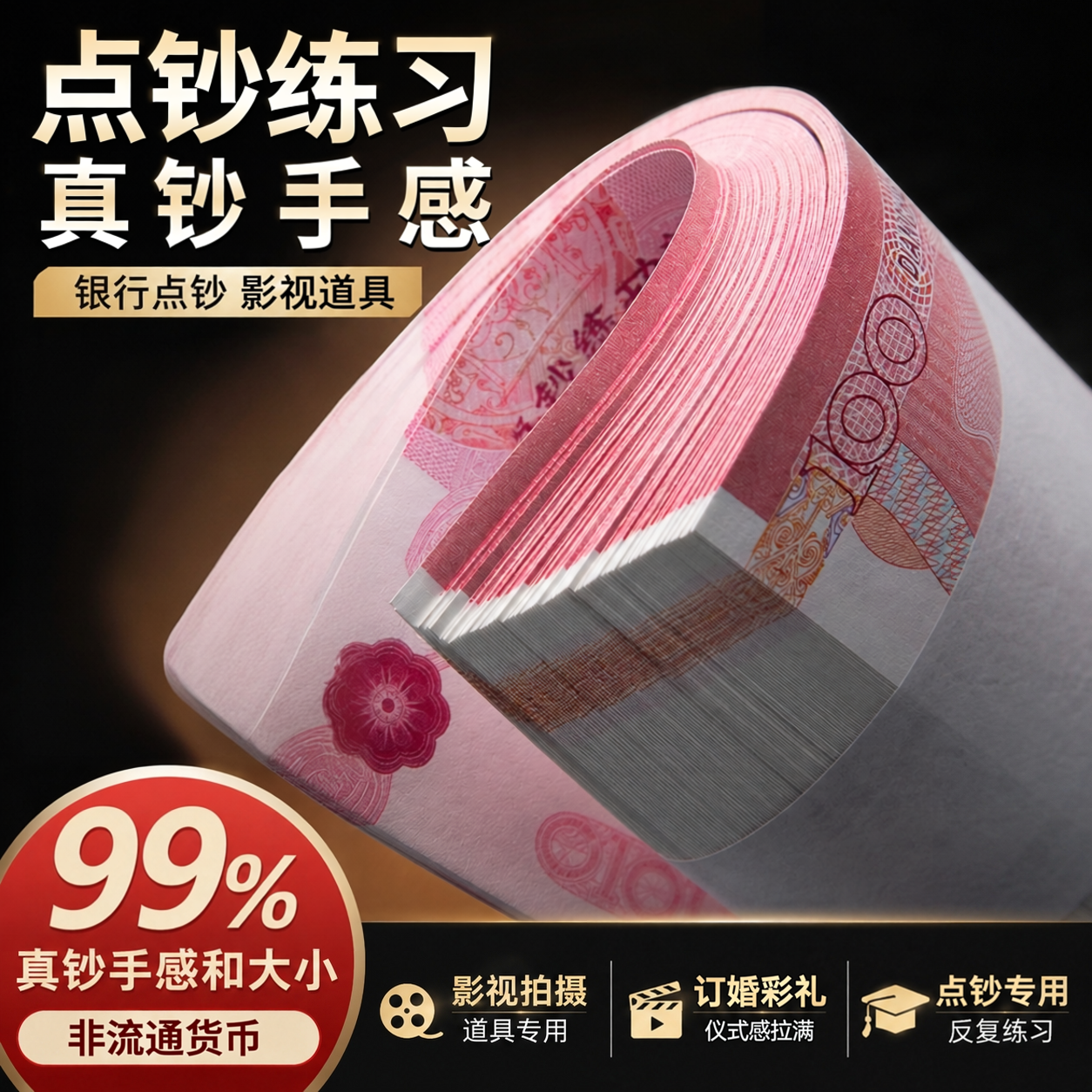 练功券100元练功钞银行点钞技能练习会计比赛专用道具一百元点钞卷