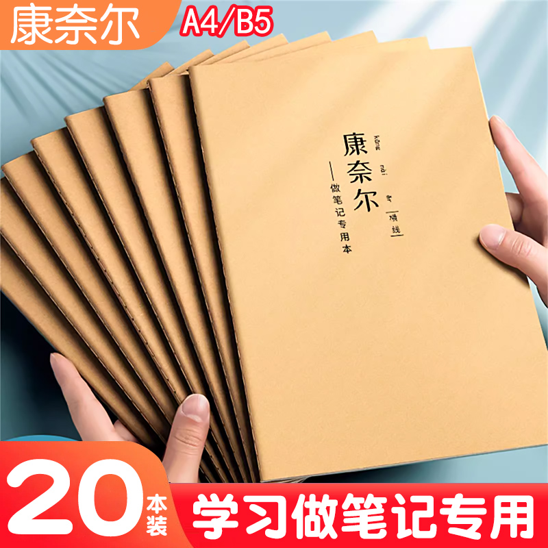 思进康奈尔笔记本子5r教学记忆法