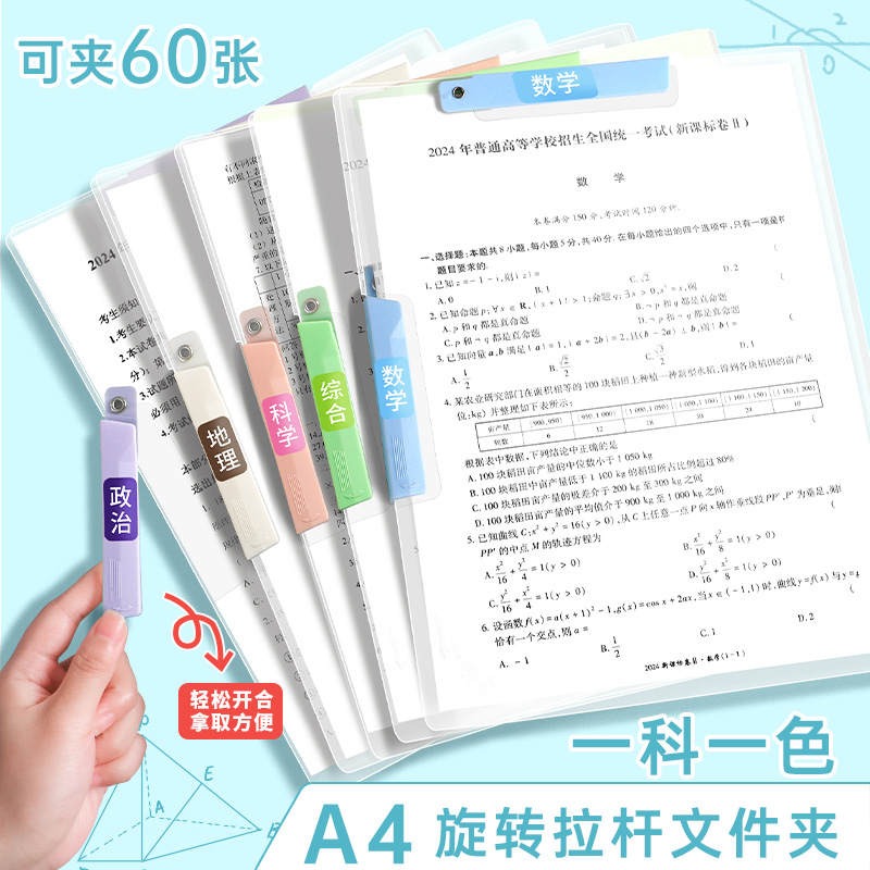 双拉杆试卷夹文件夹小学生专用