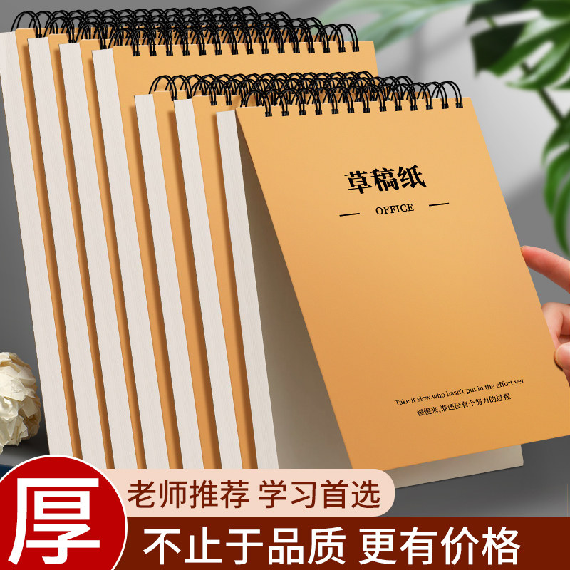上翻线圈草稿本草稿纸学生用图片