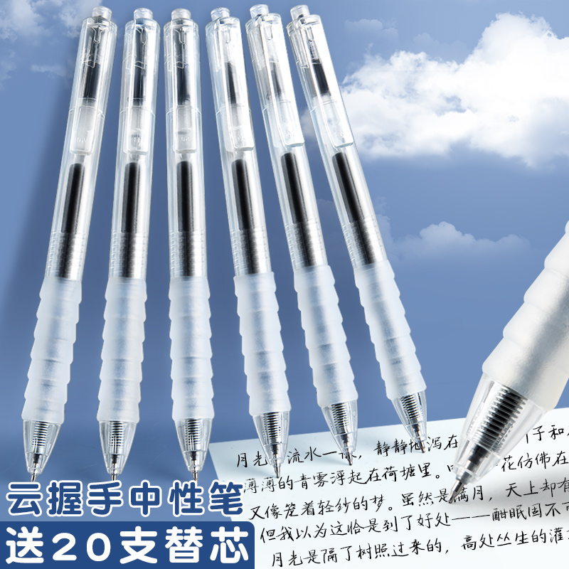 思进舒适软握云握手中性笔速干