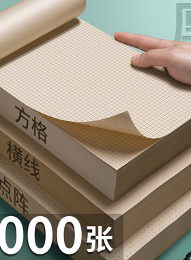 思进1000张原木超厚草稿纸大学生用考研专用演草纸空白网格方格横线点阵加厚草稿本小学初高中生小方砖草稿本