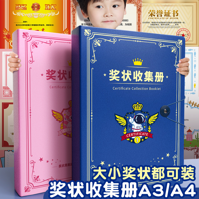 儿童奖状收集册2025新款可挂墙展示a3男孩女孩学生荣誉证书a4收纳神器收藏册本相册放装作品的册子文件夹大号
