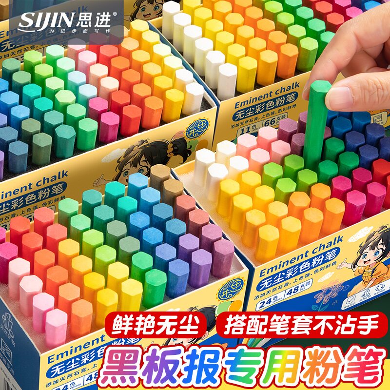 开学季黑板报专用粉笔彩色粉笔无尘儿童幼儿园家用老师教学多色白色红色教师专用无尘粉笔颜色鲜艳不脏手