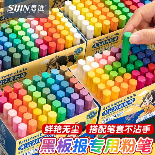 彩色粉笔无尘儿童黑板报鲜艳