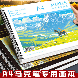 马克笔专用画本加厚动漫马克纸手绘画画本子学生用画纸丙烯a4图画的美术生专业用素描绘画纸漫画幼儿园