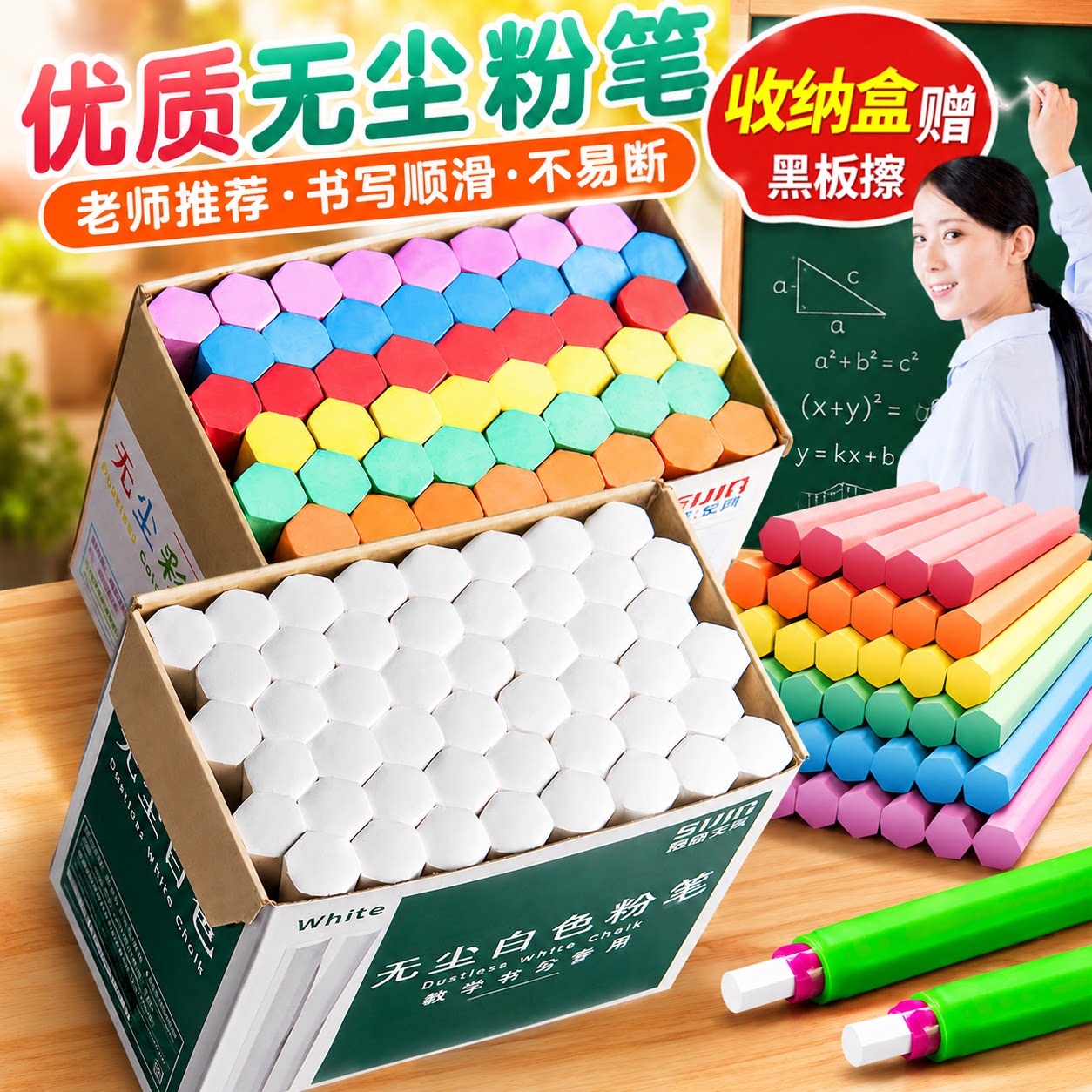 思进彩色粉笔无尘儿童黑板用图片