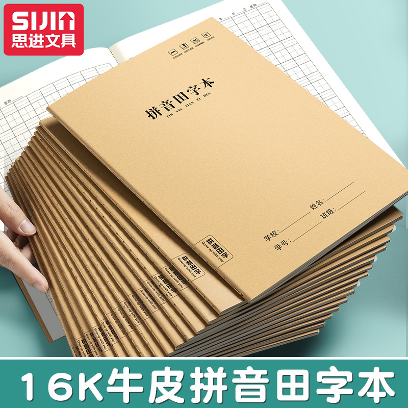 16k汉语拼音本全国小学生统一标