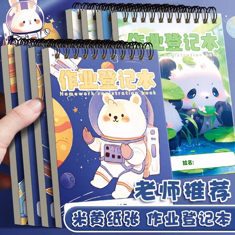 作业登记本记作业本小学生专用图片