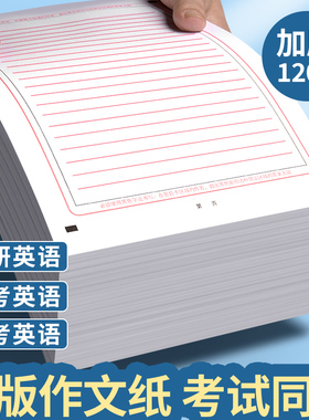 高考英语作文纸中高考英语答题卡作文纸A4双面英语考研答题卡作文纸研究生考试训练专用双面加厚草稿答题纸