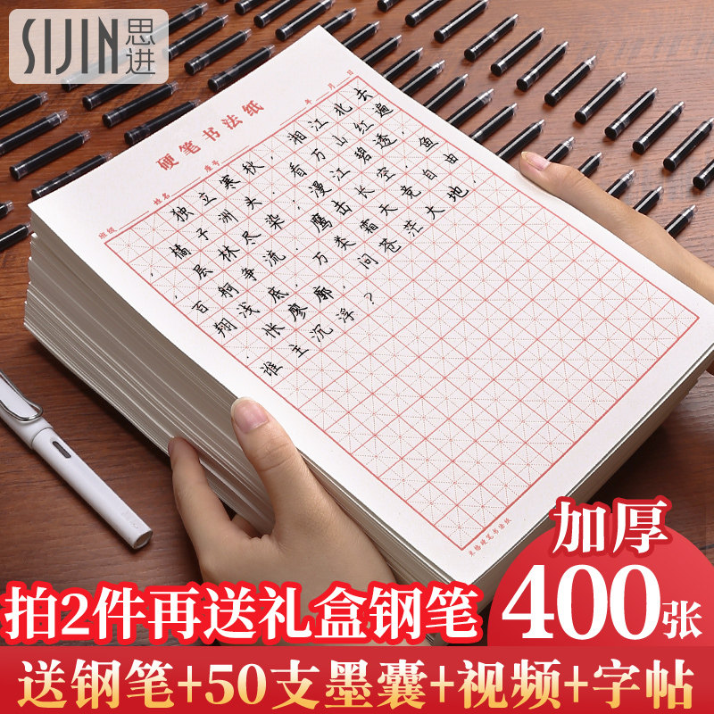 硬笔书法练习本米字 图片 价格 多少钱 什么值得买