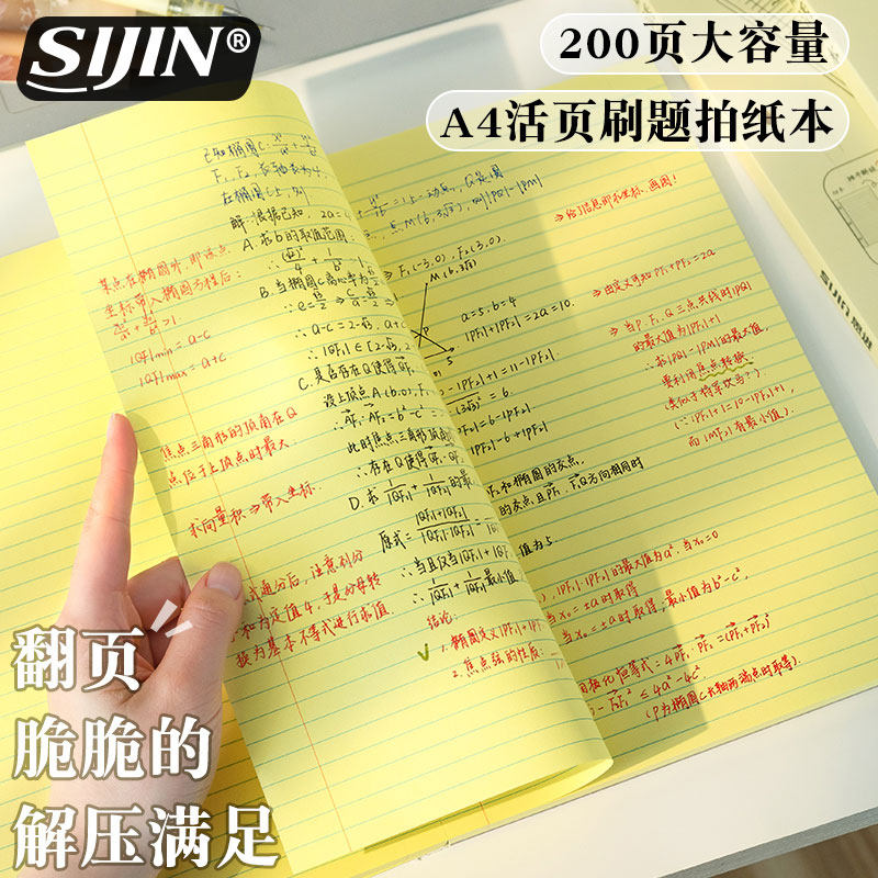 活页刷题本考研考公A4高颜值图片