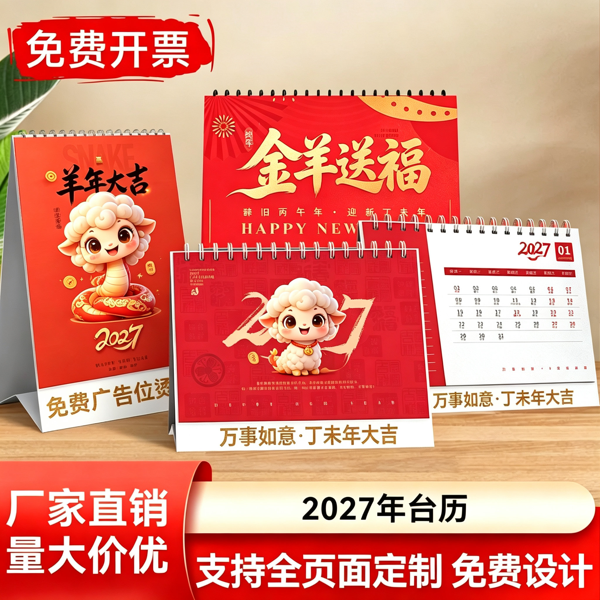2027羊年企业台历挂历定制印刷广告日历商务办公烫金设计制作长沙