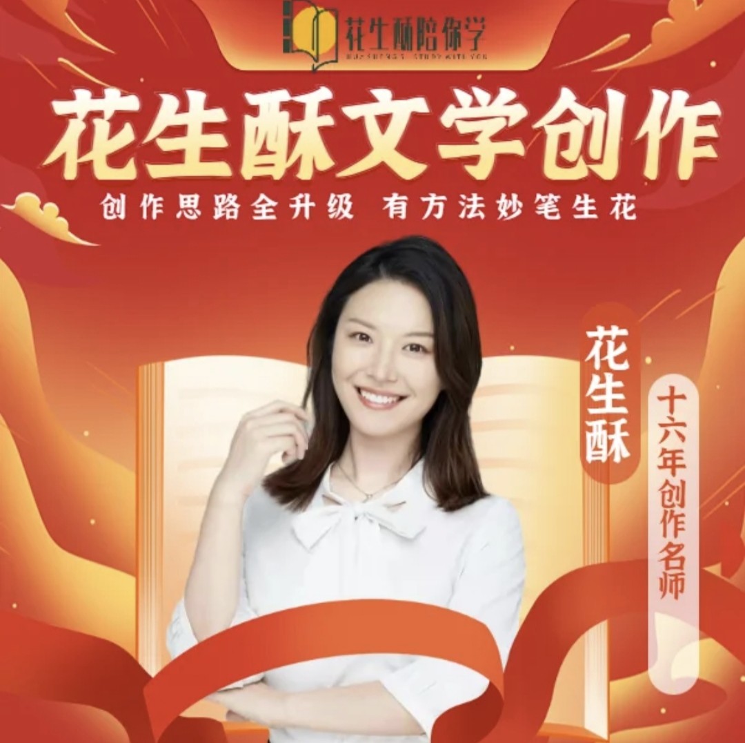 【1月底开班】花生酥老师作文课小学初中语文写作集训营,商务/设计服务,设计素材/源文件,淘宝优惠券,粉丝福利购,淘宝优惠卷