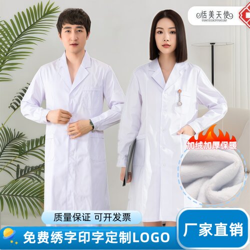 白大褂加绒加厚医生服冬长袖男女保暖外套医师服护士服值班工作服