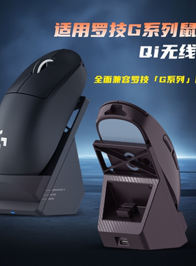 QI无线充电模块/插座适用罗技GPW/G502/G502X/G703/G903/G403