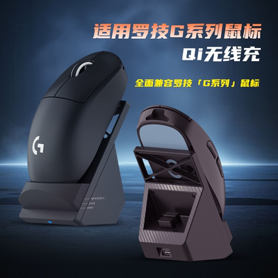 QI无线充电模块/插座适用罗技GPW/G502/G502X/G703/G903/G403