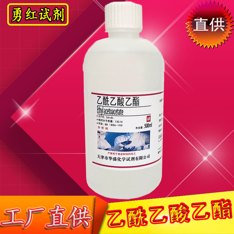 乙酰乙酸乙酯 溶剂 500ml清洗剂 科研实验工业用AR化工分析纯试